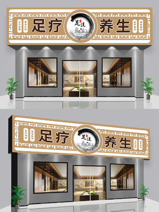 浅褐色简洁中国风足疗养生店铺门头店面设计